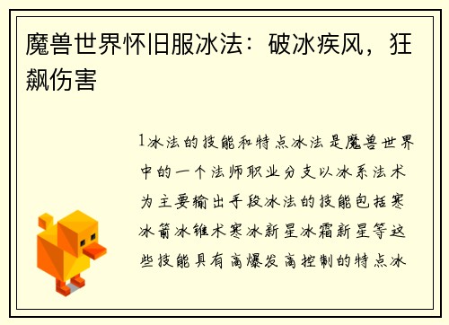 魔兽世界怀旧服冰法：破冰疾风，狂飙伤害